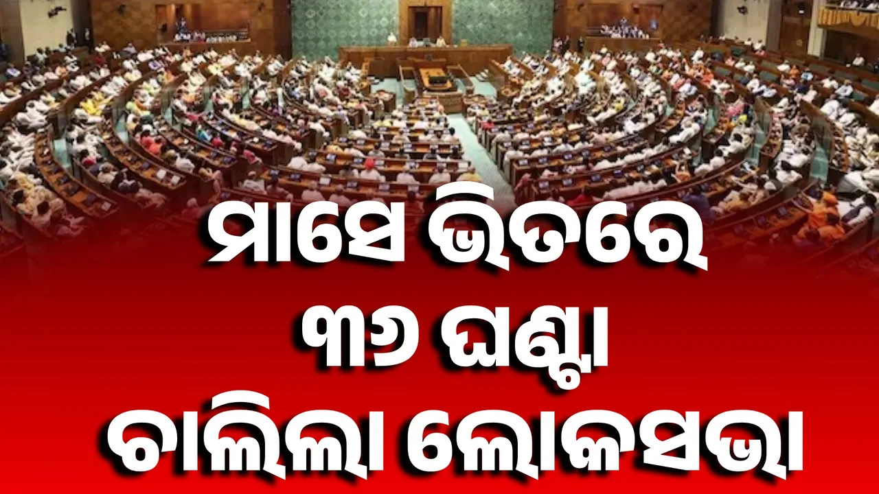  monsoon session Photograph: (KANAK NEWS) 