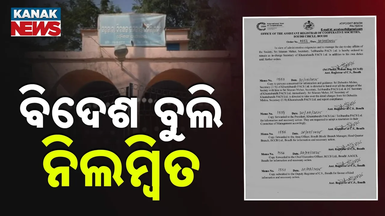  ବିଦେଶ ବୁଲି ନିଲମ୍ବିତ Photograph: (KanakNews) 