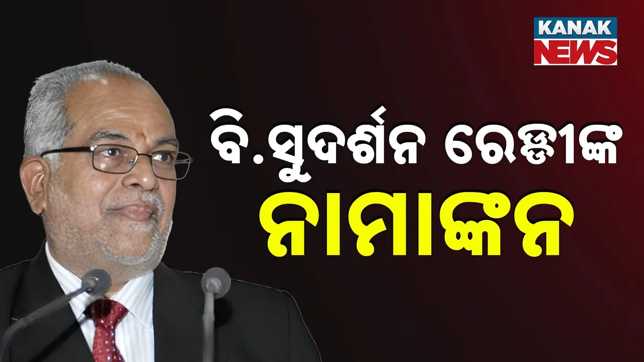  ବି.ସୁଦର୍ଶନ ରେଡ୍ଡୀଙ୍କ ନାମାଙ୍କନ Photograph: (KanakNews) 