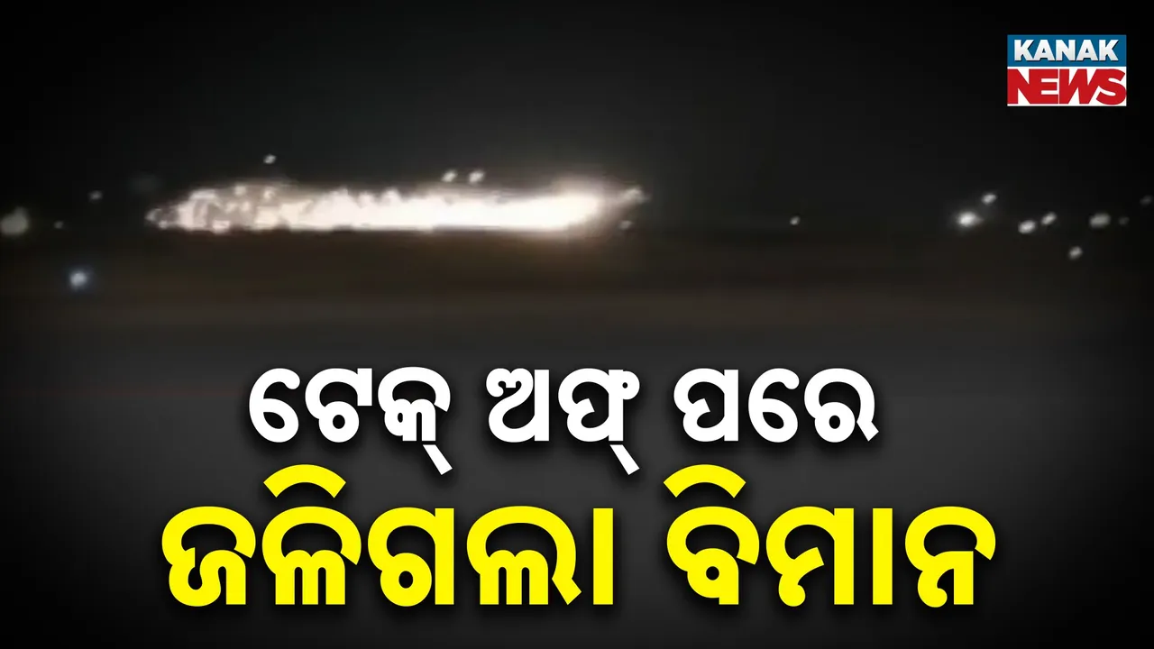  ଟେକ୍ ଅଫ୍ ପରେ ଜଳିଗଲା ଯୁଦ୍ଧ ବିମାନ, ମାଲେସିଆ ବାୟୁସେନାର ଏଫ୍-୧୮ ବିମାନ ଟ୍ରେନିଂ ସମୟରେ ଦୁର୍ଘଟଣାଗସ୍ତ
