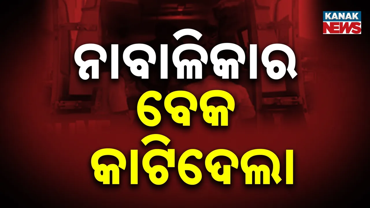  ନାବାଳିକାର ତଣ୍ଟି କାଟି ଯୁବକ ଫେରାର୍ ; ଗୁରୁତର ଅବସ୍ଥାରେ  ହସ୍ପିଟାଲ ସ୍ଥାନାନ୍ତର