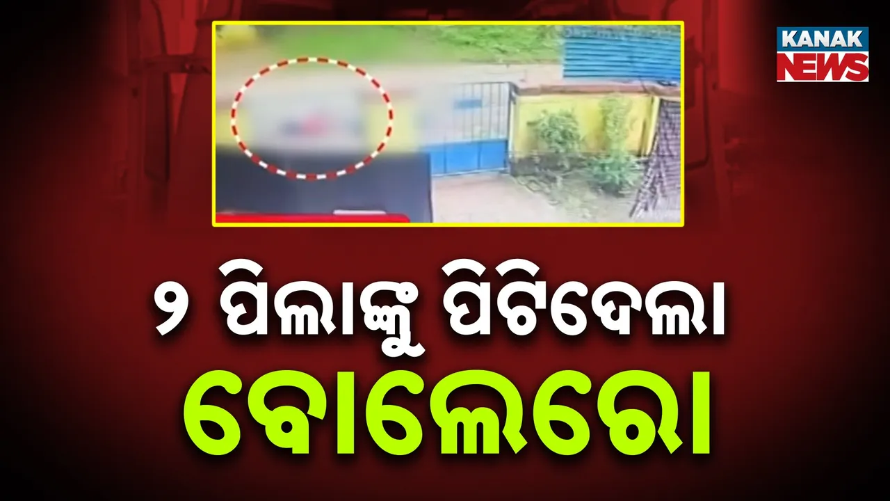  ସ୍କୁଲରୁ ଫେରୁଥିବାବେଳେ … ୨ ଛାତ୍ରଙ୍କ ଉପରେ ଚଢ଼ିଗଲା ବୋଲେରୋ