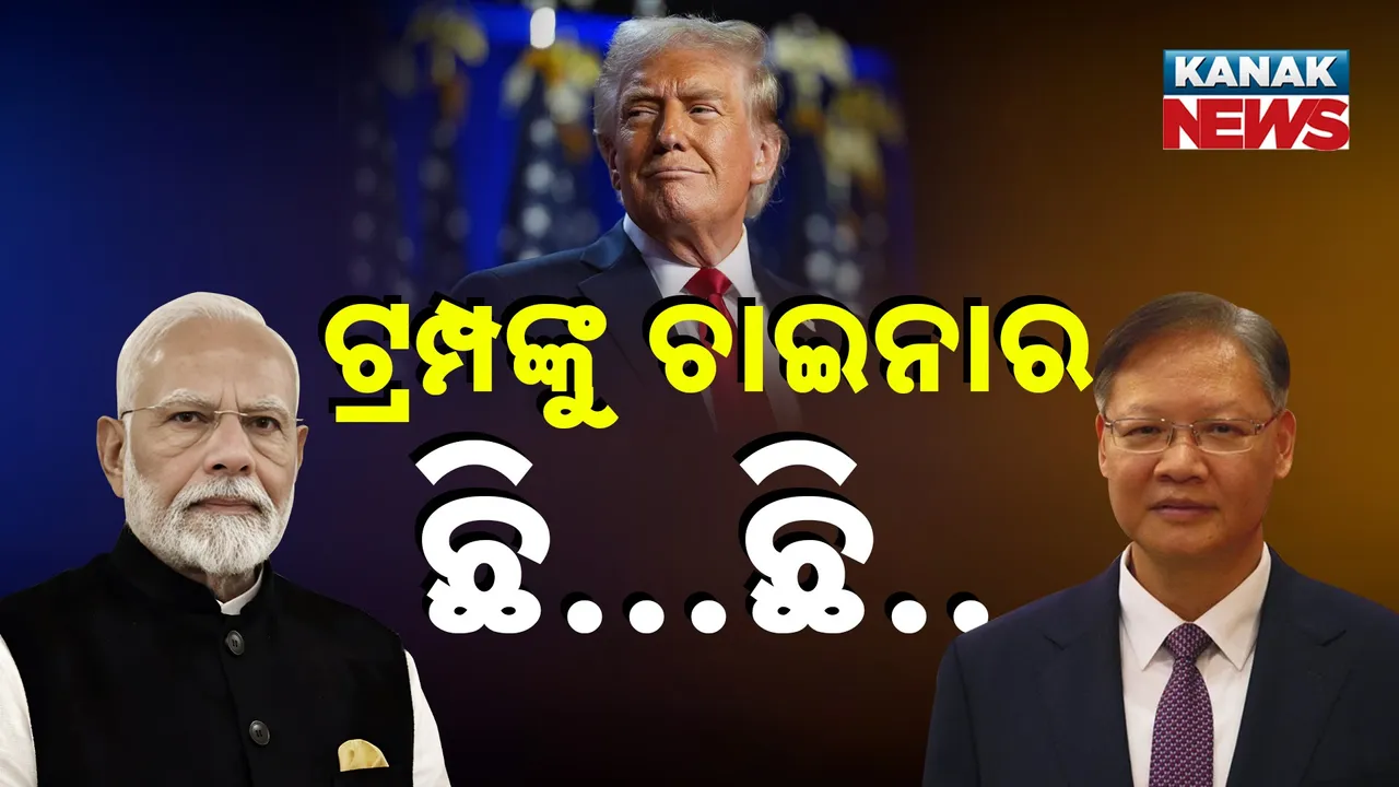  ଆମେରିକାକୁ ଚୀନ୍ ରାଷ୍ଟ୍ରଦୂତଙ୍କ ତେରର୍ଚ୍ଛା ବାଣ; କହିଲେ, ଭାରତ-ଚୀନ୍ ଏସିଆର ଡବଲ୍ ଇଞ୍ଜିନ୍