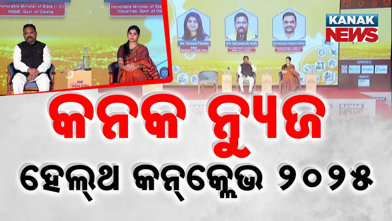  ହେଲଥ କନକ୍ଲେଭ Photograph: (KanakNews) 