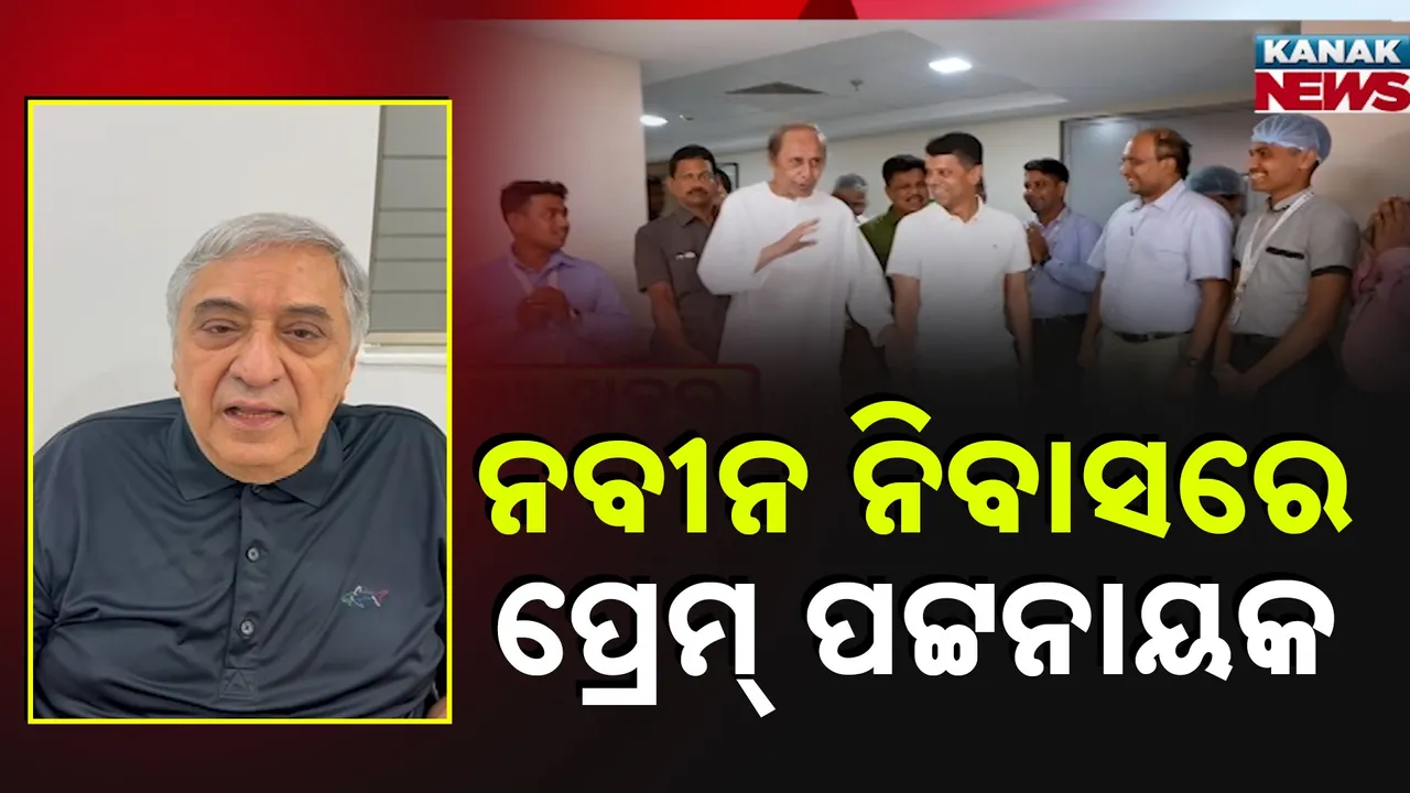  Prem Patnaik Photograph: (KanakNews) 