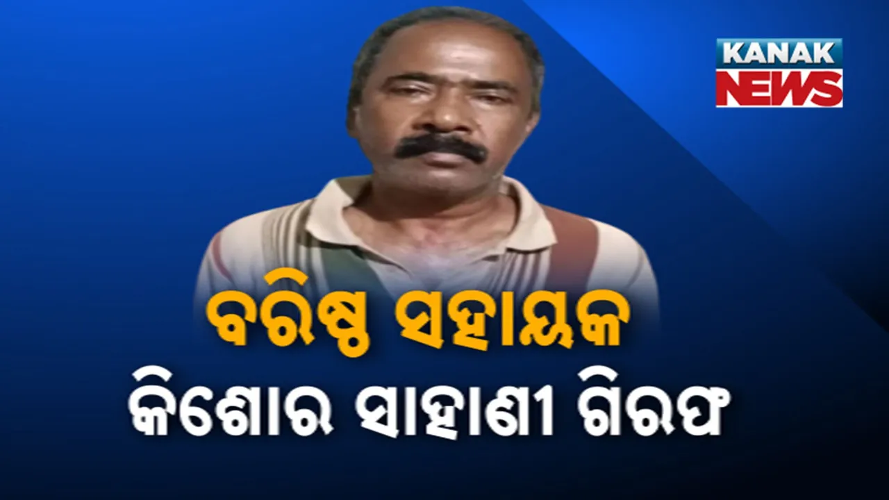  ଆୟ ବହିର୍ଭୁତ ସମ୍ପତ୍ତି ଠୁଳ ମାମଲା, ବନ୍ଧା ହେଲେ ବରିଷ୍ଠ ସହାୟକ, ଜବତ ହୋଇଛି ୧୯ଟି ପ୍ଲଟ ସହ ଲକ୍ଷ ଲକ୍ଷ ଟଙ୍କାର ଜମା ରାଶି