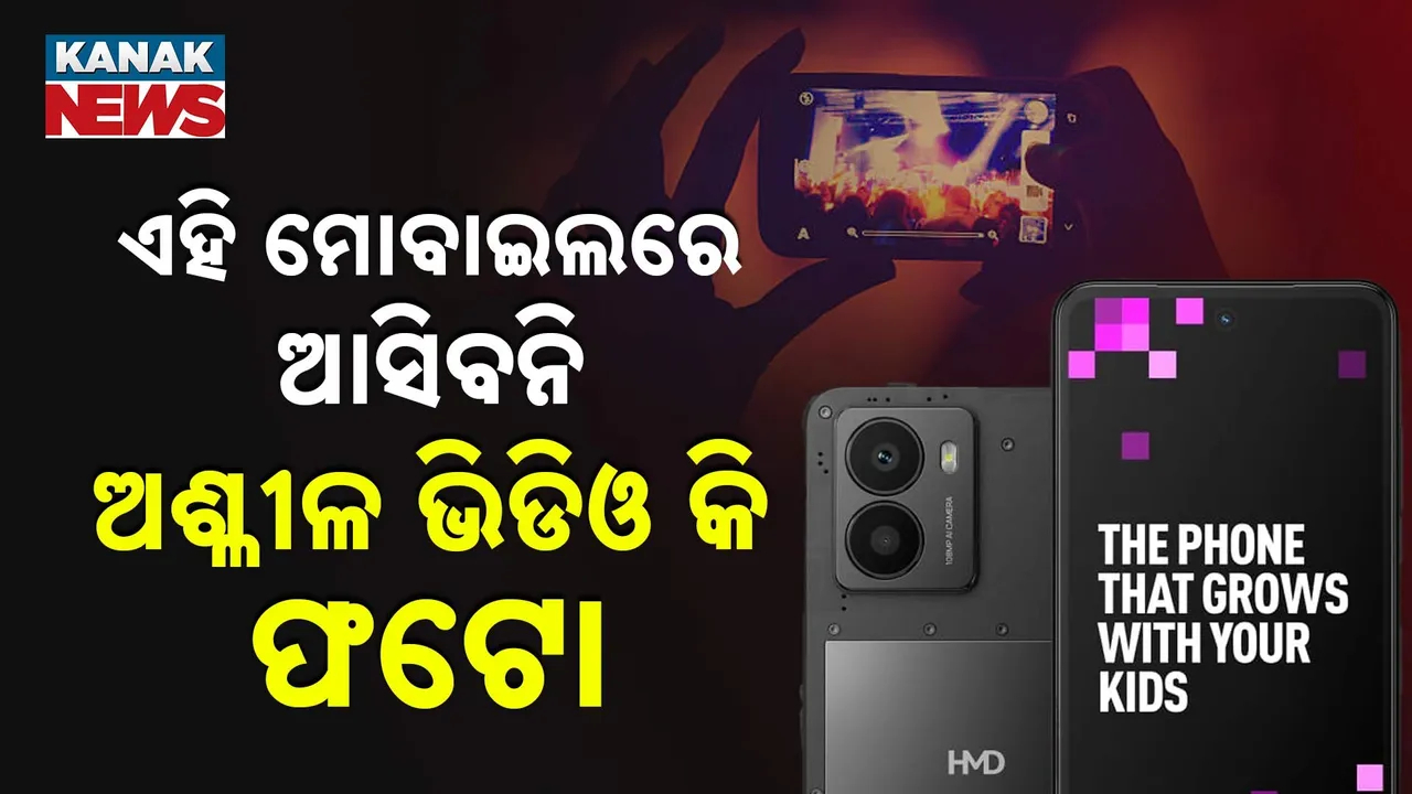  ଲଞ୍ଚ୍ ହେଲା ଅଶ୍ଳୀଳ କଣ୍ଟେଣ୍ଟ ବ୍ଲକ କରୁଥିବା ପ୍ରଥମ ସ୍ମାର୍ଟ ଫୋନ, ସବୁ ପ୍ରକାର ଅଶ୍ଲୀଳ କଣ୍ଟେଣ୍ଟକୁ ତୁରନ୍ତ କରିବ ବ୍ଲକ