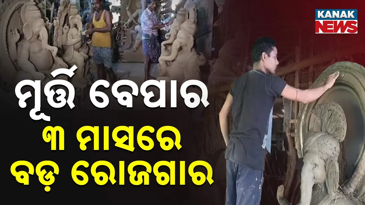  ଧର୍ମଶାଳା ମୂର୍ତ୍ତି ଆର୍ଟିଷ୍ଟ Photograph: (KanakNews) 