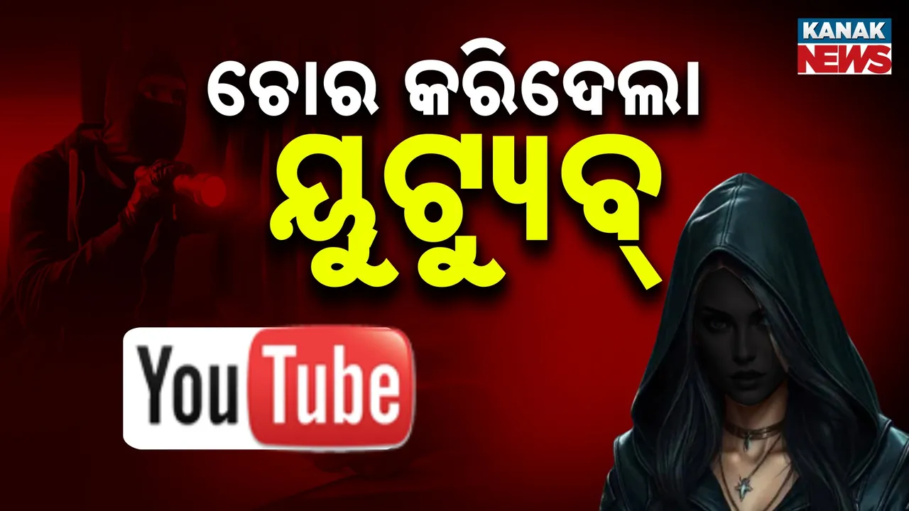  You tube Theft Photograph: (Kanak News) 