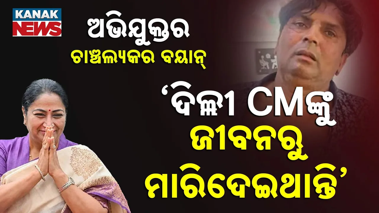  ଛୁରୀରେ ଭୁଷି ହତ୍ୟା କରିବାର ଥିଲା ଯୋଜନା Photograph: (KanakNews) 