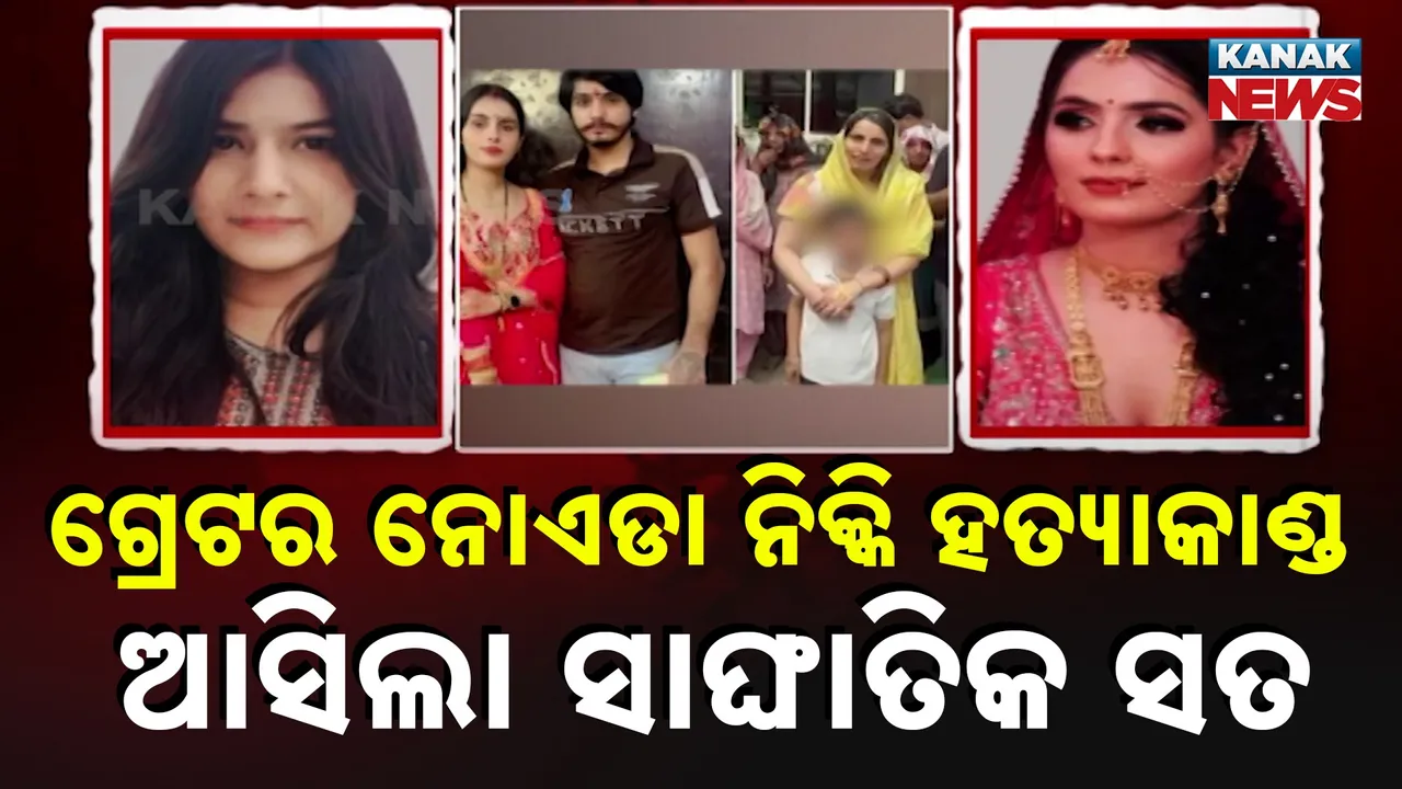  ଗ୍ରେଟର ନୋଏଡା Photograph: (KanakNews) 