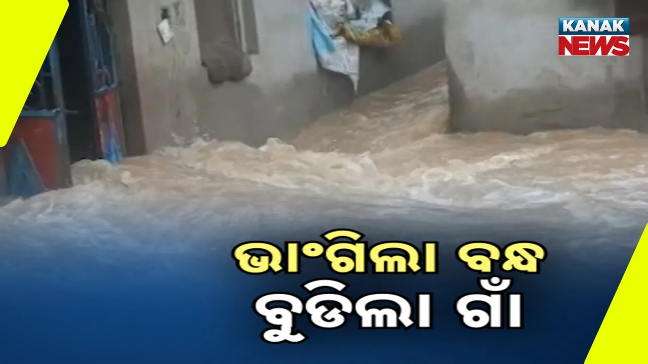  ଉଛୁଳୁଛି ବୈତରଣୀ ଓ ସୁବର୍ଣ୍ଣରେଖା ; କାଣୀ ନଦୀରେ ୧୫୦ ଫୁଟର ଘାଇ