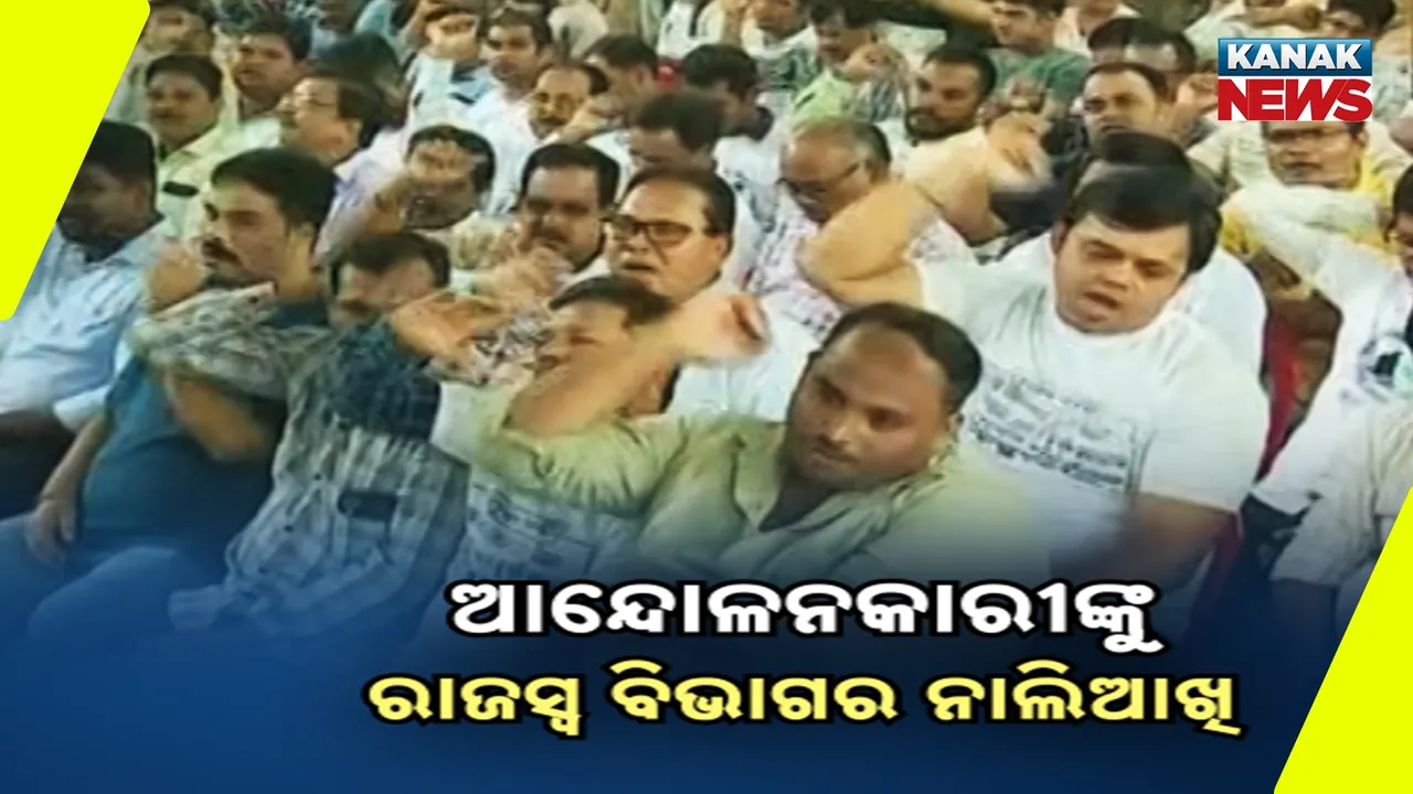  ଆମଲାଙ୍କୁ କଡ଼ା ତାଗିଦ୍ ; ଆନ୍ଦୋଳନରତ କର୍ମଚାରୀଙ୍କୁ ଉପରେ କାର୍ଯ୍ୟାନୁଷ୍ଠାନ ନେବାକୁ ରାଜସ୍ବ ବିଭାଗର ନିର୍ଦ୍ଦେଶ