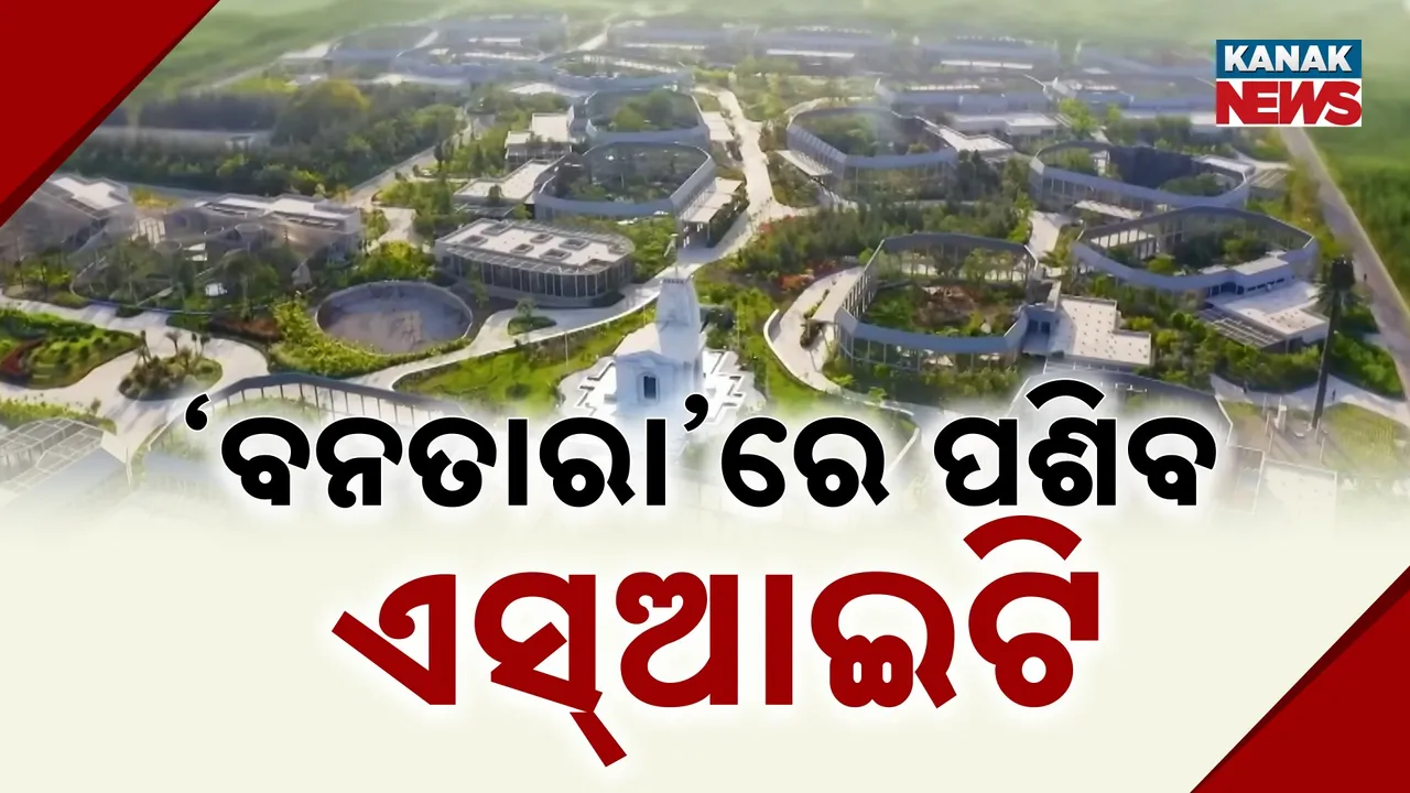  ‘ବନତାରା’ରେ ପଶିବ ଏସ୍‌ଆଇଟି ଟିମ୍ : ହାତୀଙ୍କ ଅଧିଗ୍ରହଣ ପ୍ରକ୍ରିୟାର କରାଯିବ ତଦନ୍ତ