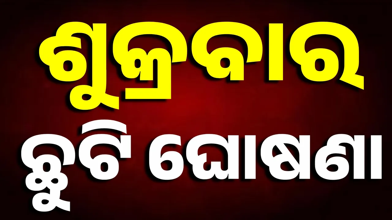  chuti ghosana 
