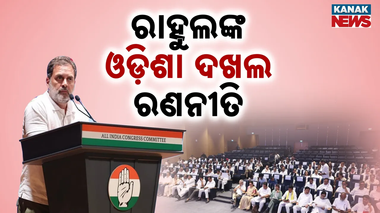  Rahul Photograph: (KanakNews) 