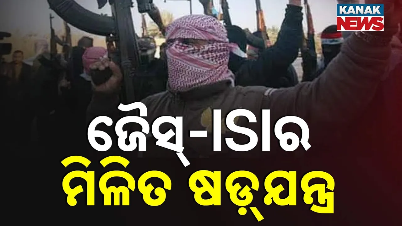  ଜୈସ୍‌ର ନୂଆ ଆତଙ୍କବାଦୀ ଯୋଜନା ; ଡିଜିଟାଲ୍‌ ଫଣ୍ଡିଂ ଏବଂ ହାଇ-ଟେକ୍ ଅସ୍ତ୍ରଶସ୍ତ୍ର