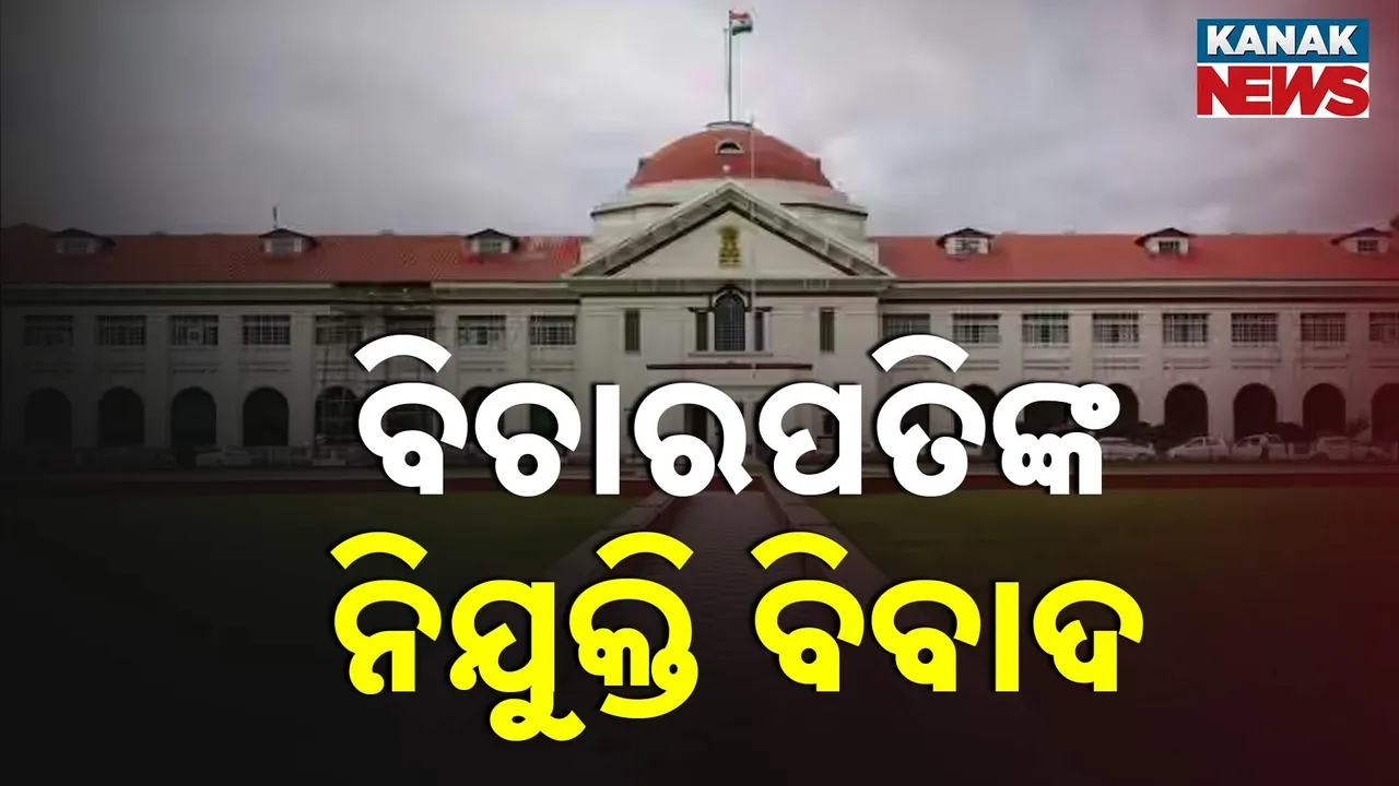  ପାଟନା ହାଇକୋର୍ଟ ମୁଖ୍ୟ ବିଚାରପତିଙ୍କୁ ସୁପ୍ରିମକୋର୍ଟକୁ ପଦୋନ୍ନତି, ବିରୋଧ କରିଥିଲେ ସର୍ବୋଚ୍ଚ ନ୍ୟାୟାଳୟର ବିଚାରପତି ଜଷ୍ଟିସ ନାଗରଥନ୍ନା