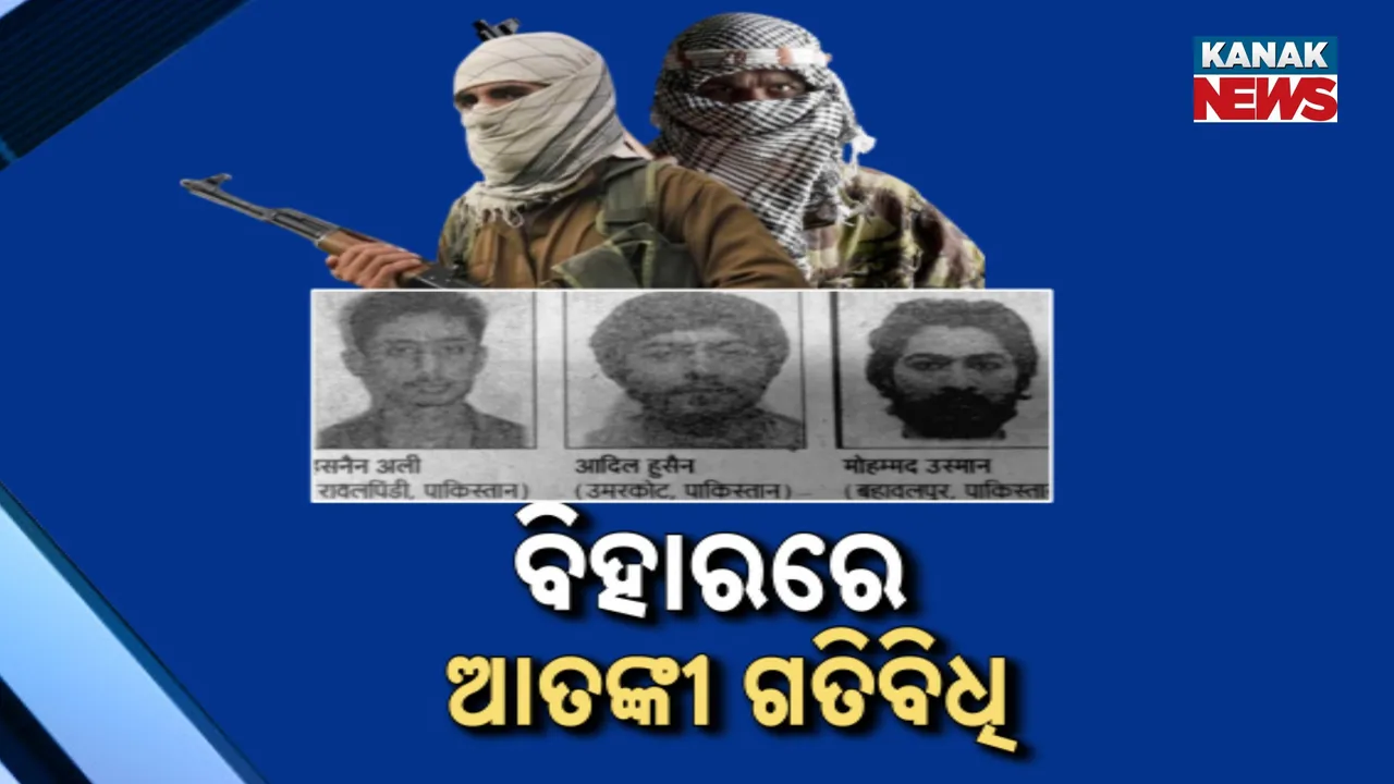  ନିର୍ବାଚନ ପୂର୍ବରୁ ବିହାରରେ ଆତଙ୍କୀ ଆକ୍ରମଣ ଆଶଙ୍କା ; ସୀମାରେ କଡ଼ା ପାଟ୍ରୋଲିଂ