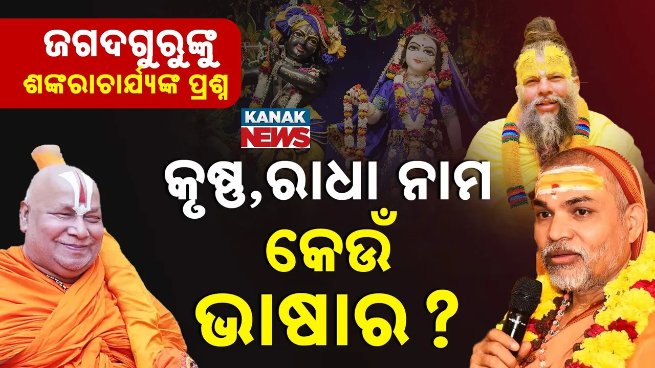  BABA-Controversy Photograph: (KanakNews) 