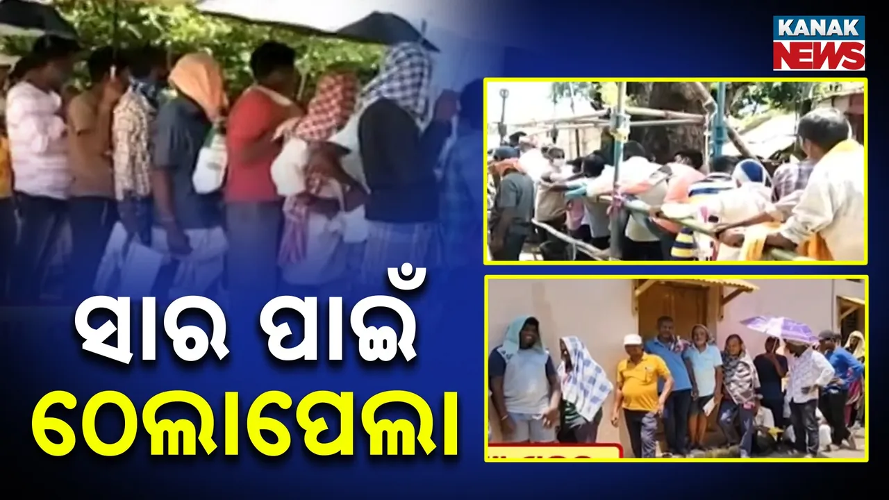  ସାର ପାଇଁ ମାଥିଲି ସଦର ଲାମ୍ପସରେ ହଜାର ହଜାର ଚାଷୀଙ୍କ ଭିଡ଼, ପାଚେରି ଡେଇଁ ଛାତ ଉପରେ ସାର ପାଇଁ ଜଗି ବସିଛନ୍ତି ଚାଷୀ