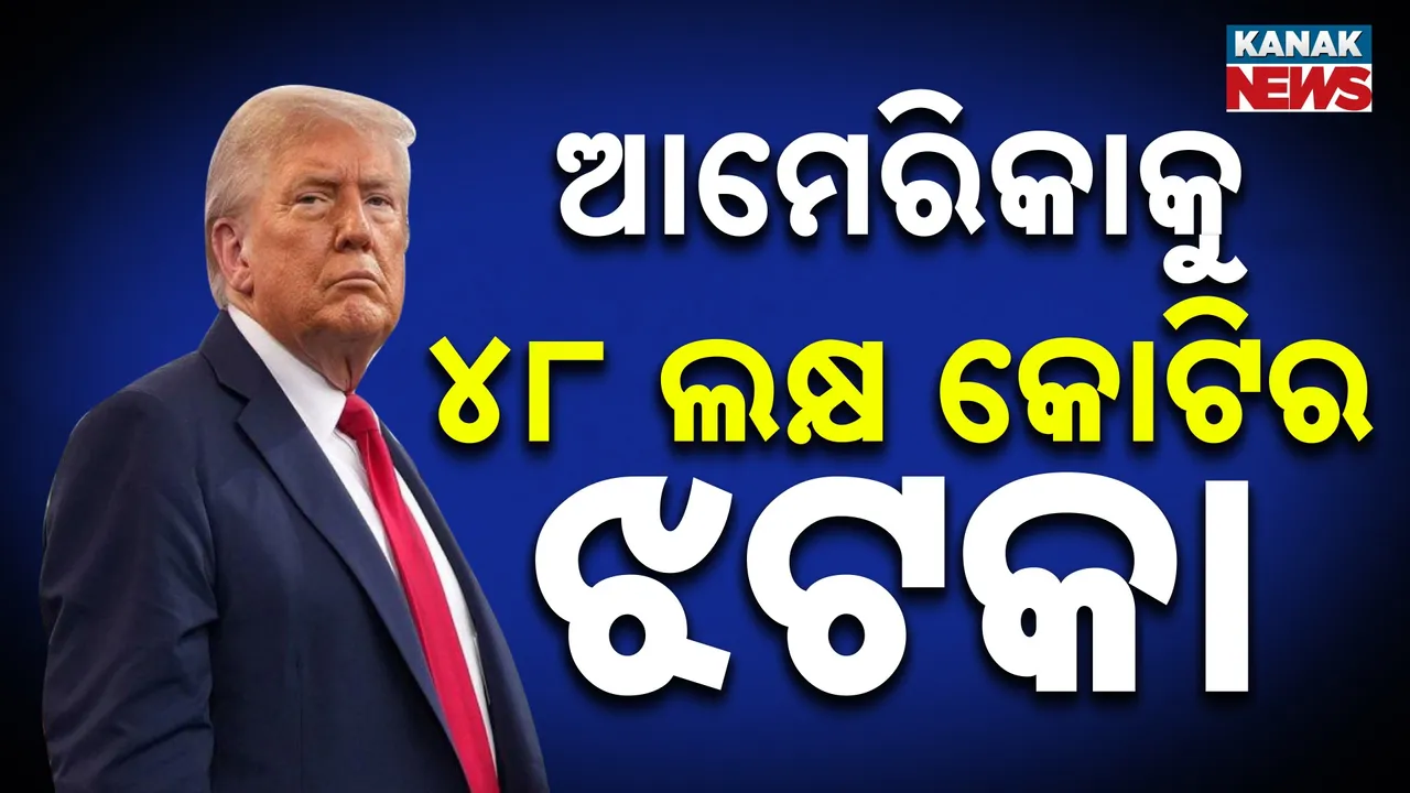  ଜାପାନ ନେଲା ଏଭଳି ନିଷ୍ପତ୍ତି, ଚିନ୍ତାରେ ଟ୍ରମ୍ପ, ବ୍ୟବସାୟିକ ଚୁକ୍ତିର କିଛି ସମୟ ପୂର୍ବରୁ କାହିଁକି ଓହରି ଗଲା ଜାପାନ ?
