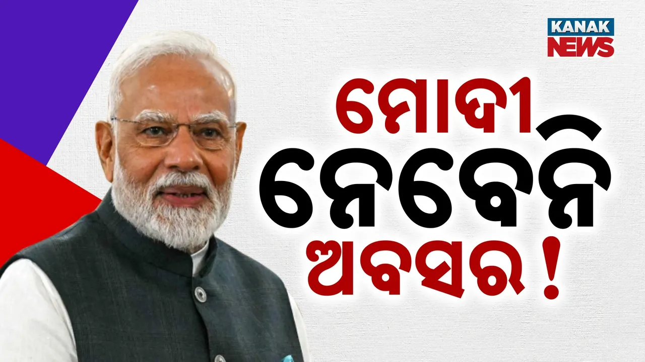  ମୋଦୀ ହିଁ ରହିବେ ପ୍ରଧାନମନ୍ତ୍ରୀ! ମୋଦୀଙ୍କ ଅବସର ଚର୍ଚ୍ଚାରେ ମୋହନଙ୍କ ପୂର୍ଣ୍ଣଚ୍ଛେଦ!