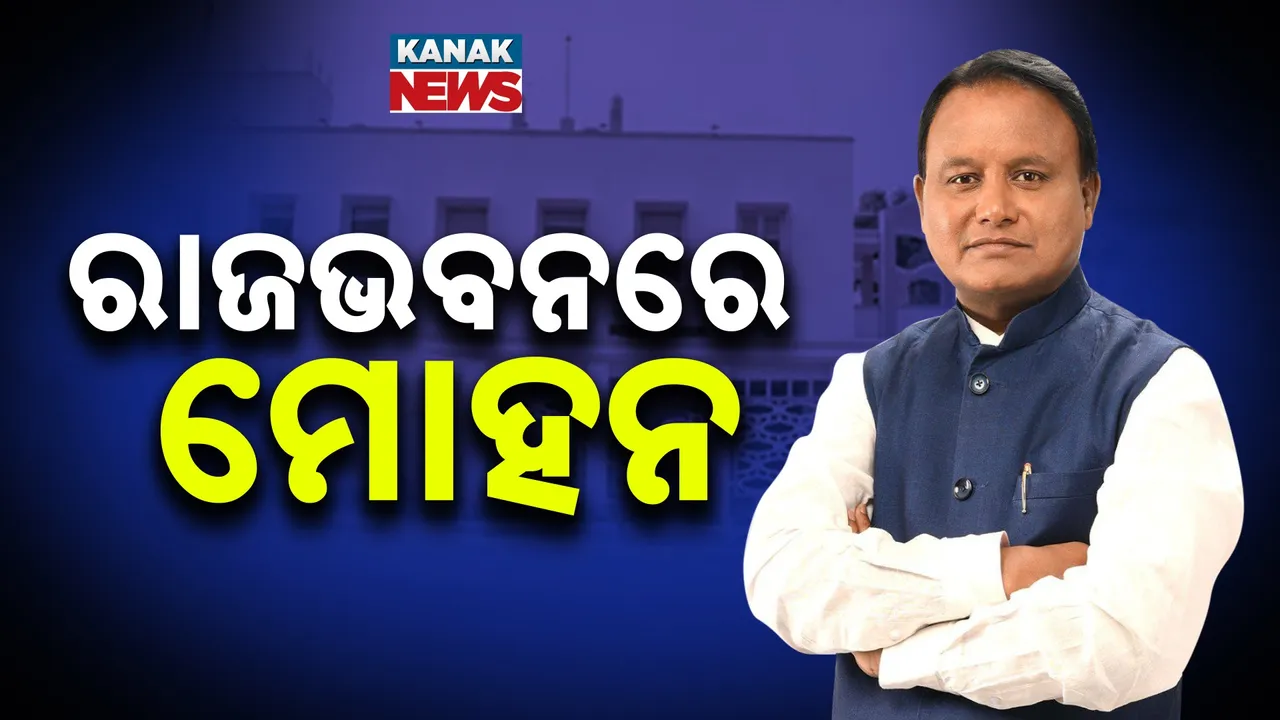  ରାଜଭବନରେ ମୁଖ୍ୟମନ୍ତ୍ରୀ ମୋହନ Photograph: (KanakNews) 