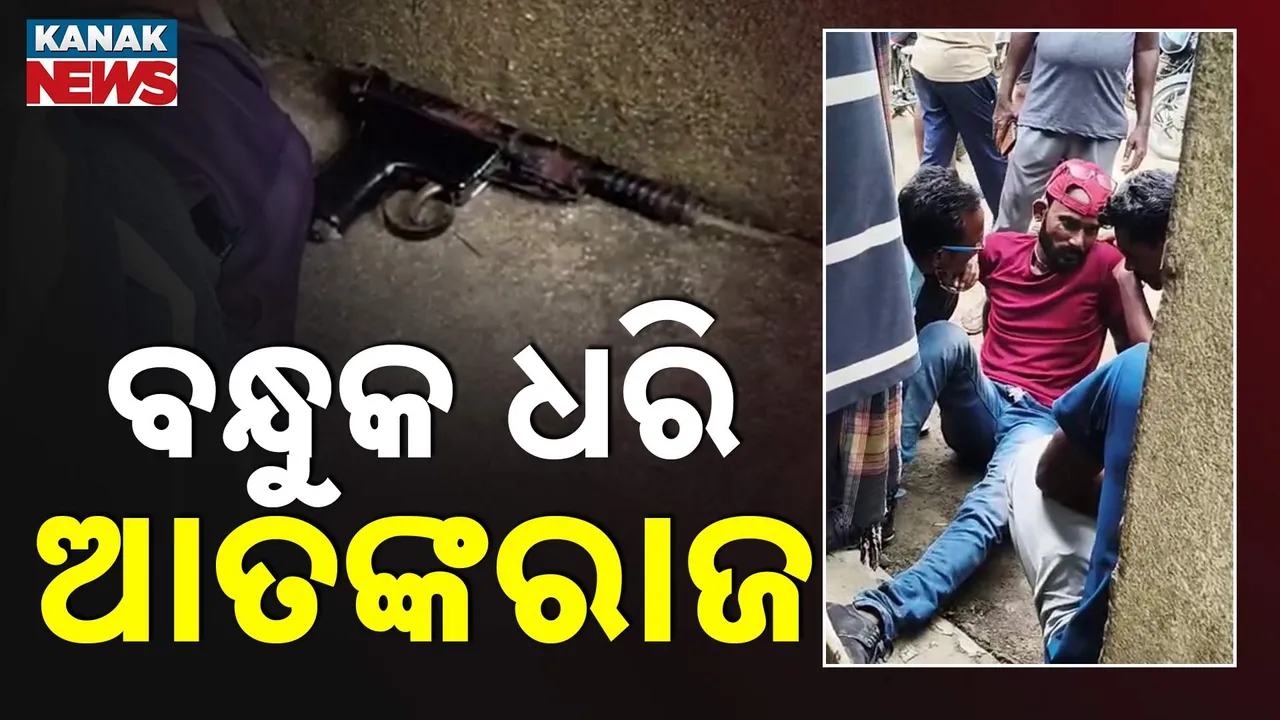  ବନ୍ଧୁକ ଧରି ଆତଙ୍କରାଜ Photograph: (Kanaknews) 