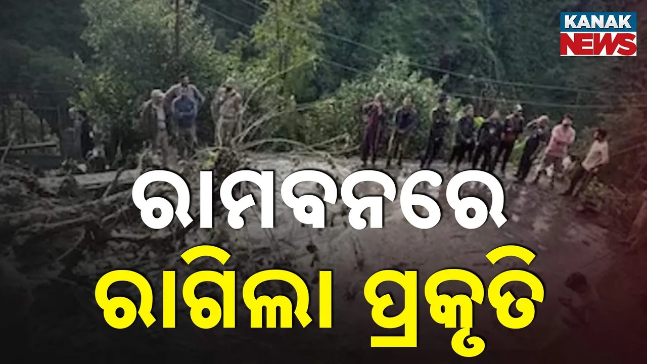  ରାମବନରେ ରାଗିଲା ପ୍ରକୃତି Photograph: (KanakNews) 
