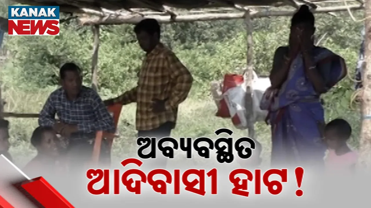  ଅବ୍ୟବସ୍ଥିତ ଆଦିବାସୀ ହାଟ! Photograph: (KanakNews) 