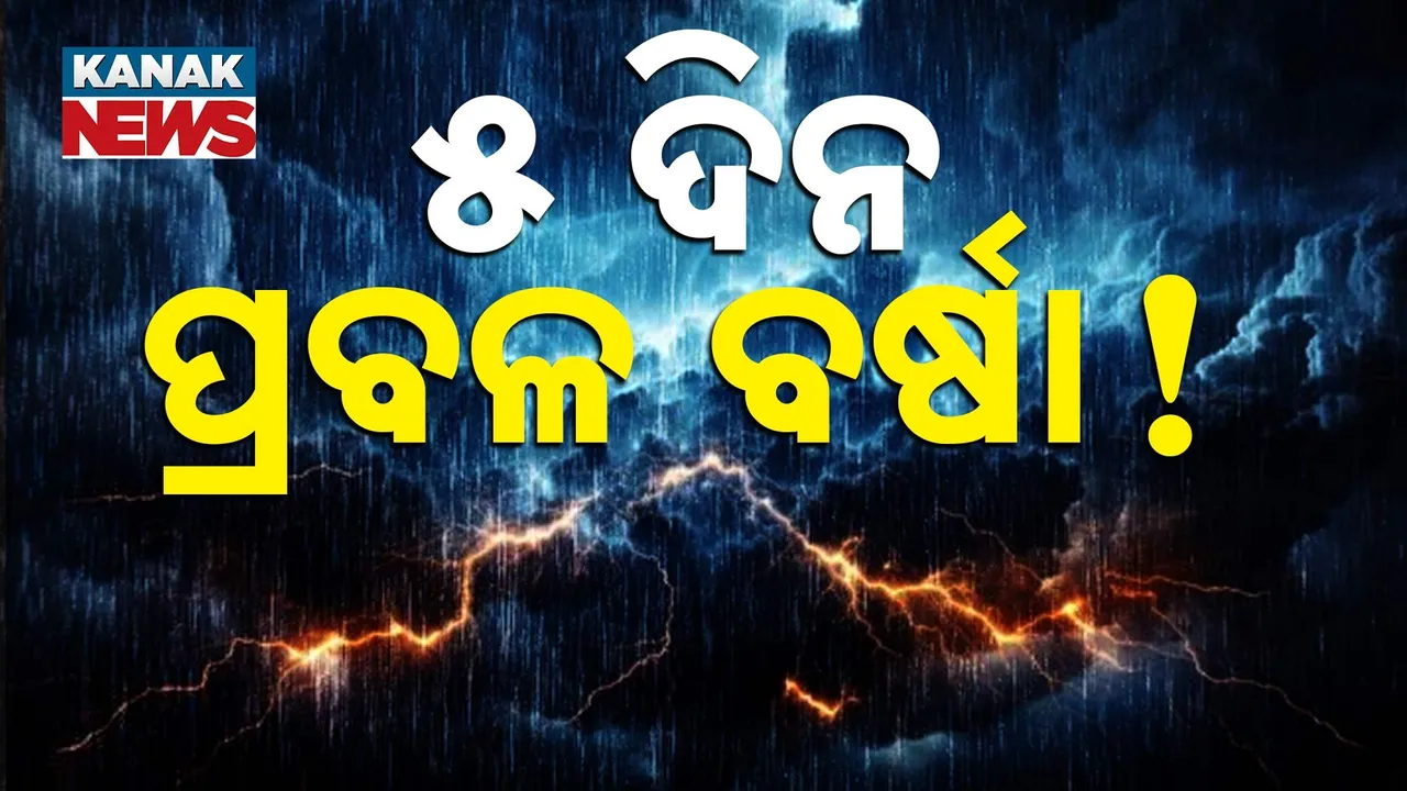  ୫ ଦିନ ପ୍ରବଳ ବର୍ଷା! Photograph: (KanakNews) 