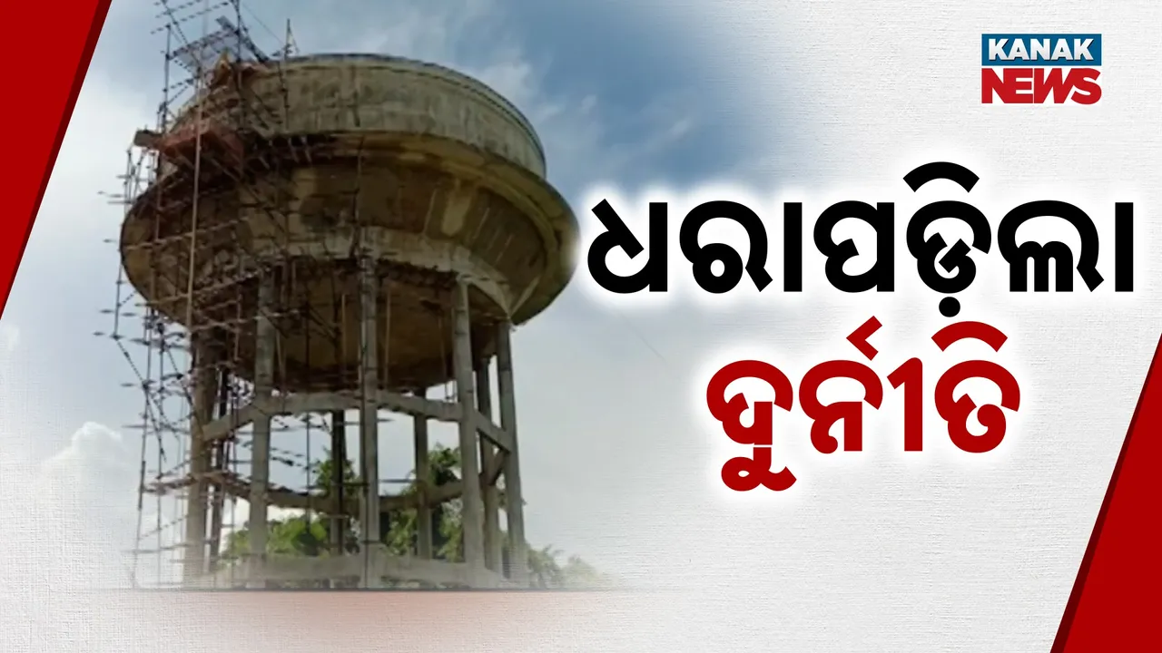  ଚେଇଁ ଶୋଇଥିଲା ପ୍ରଶାସନ ! ଗୁମର ଖୋଲିଲେ ସାଂସଦ