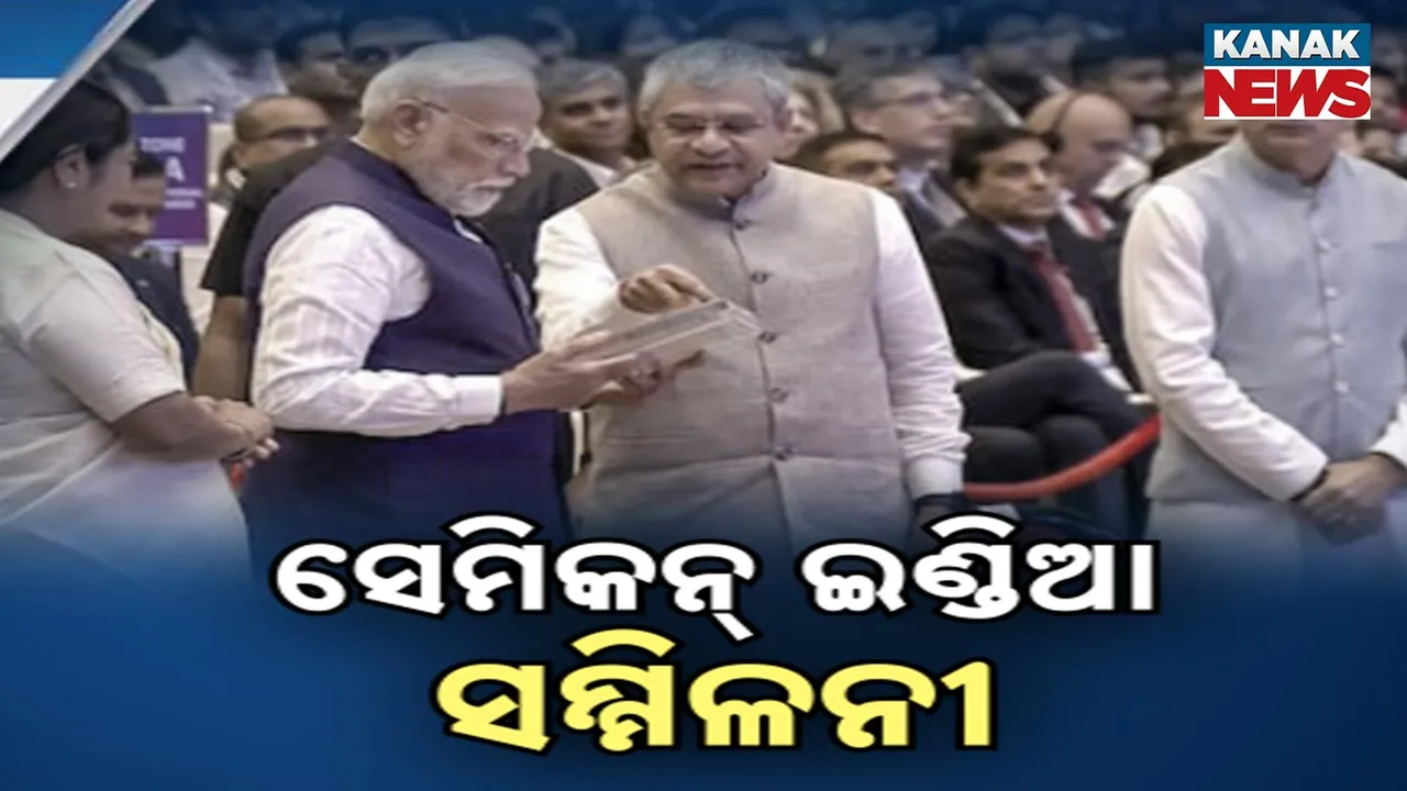  ସେମିକନ୍ ଇଣ୍ଡିଆ ସମ୍ମିଳନୀ-୨୦୨୫ର ଶୁଭାରମ୍ଭ:  ଦିଲ୍ଲୀ ଯଶୋଭୂମିରେ ୩ ଦିନିଆ ସମ୍ମିଳନୀକୁ ଉଦ୍‌ଘାଟନ କଲେ ପ୍ରଧାନମନ୍ତ୍ରୀ ନରେନ୍ଦ୍ର ମୋଦୀ