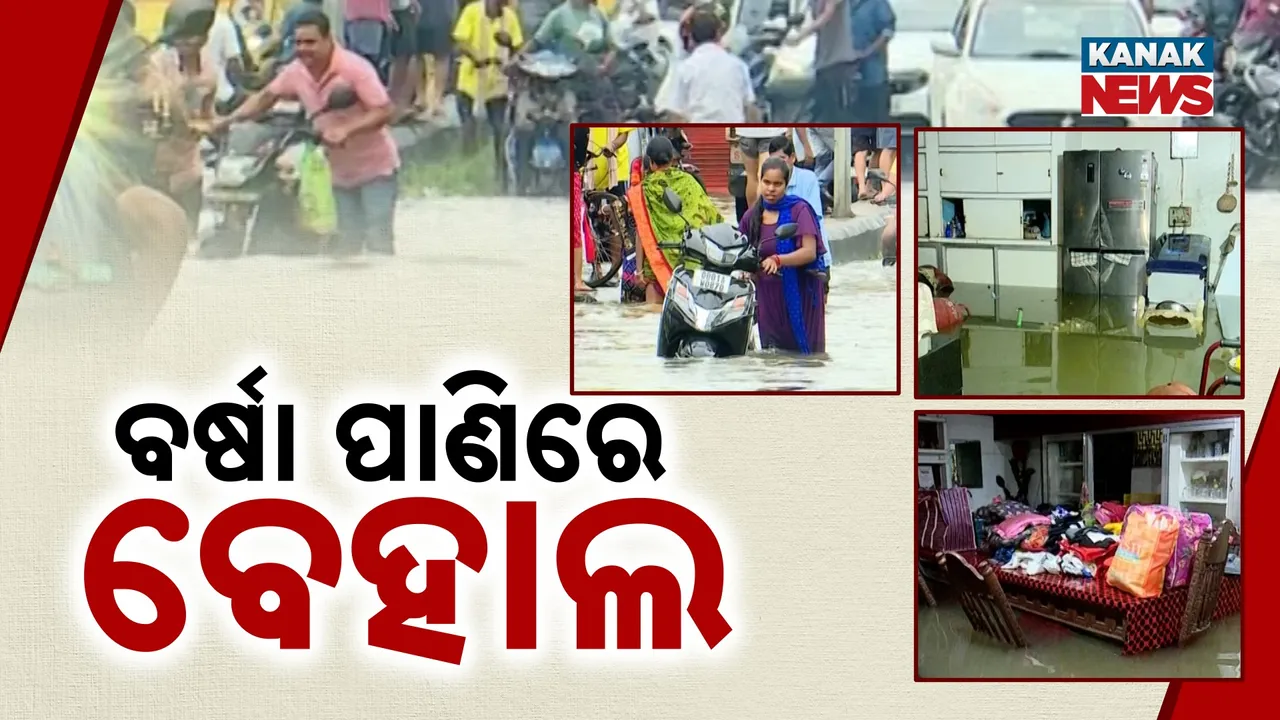  ପାଣିରେ ବୁଡ଼ିଲା ସପିଂ ମଲ୍ : ଘରେ ପଶିଲା ପାଣି, ଭାସିଲା ଆସବାବପତ୍ର