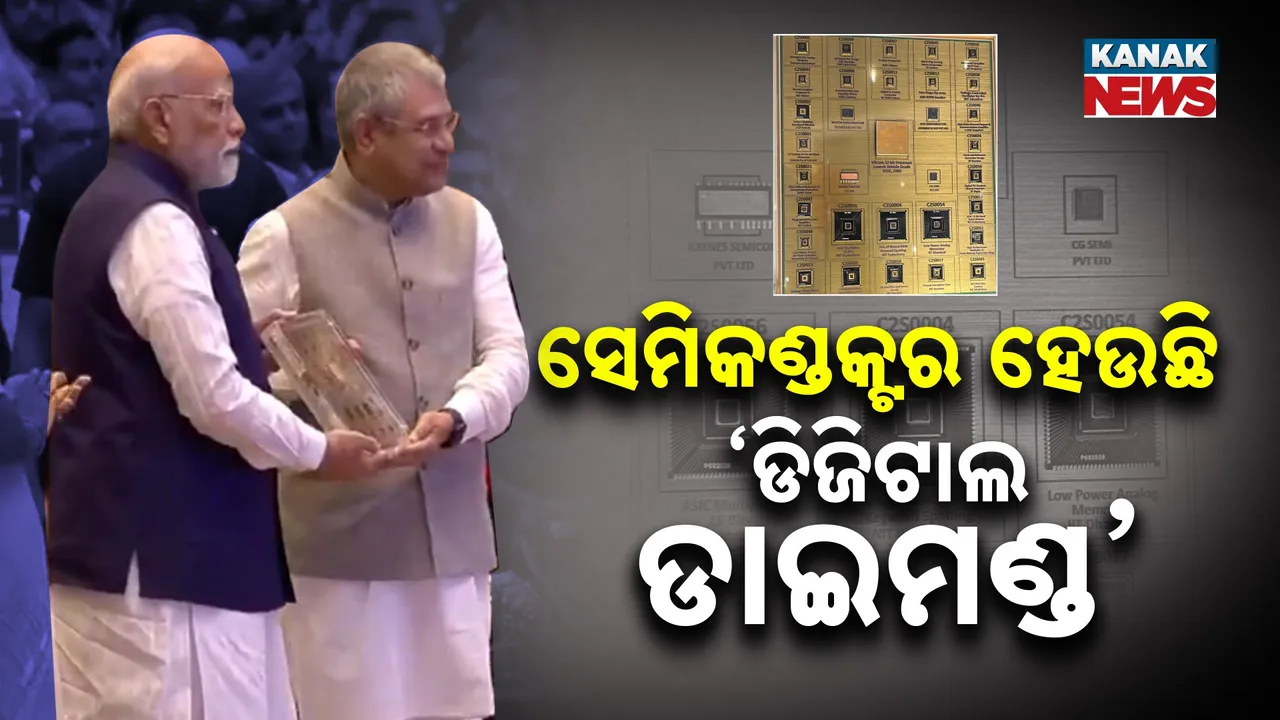  ସେମିକନ୍ ଇଣ୍ଡିଆ-୨୦୨୫ର ଉଦ୍‌ଘାଟନ, ସେମିକଣ୍ଡକ୍ଟର ହେଉଛି ‘ଡିଜିଟାଲ ଡାଇମଣ୍ଡ’