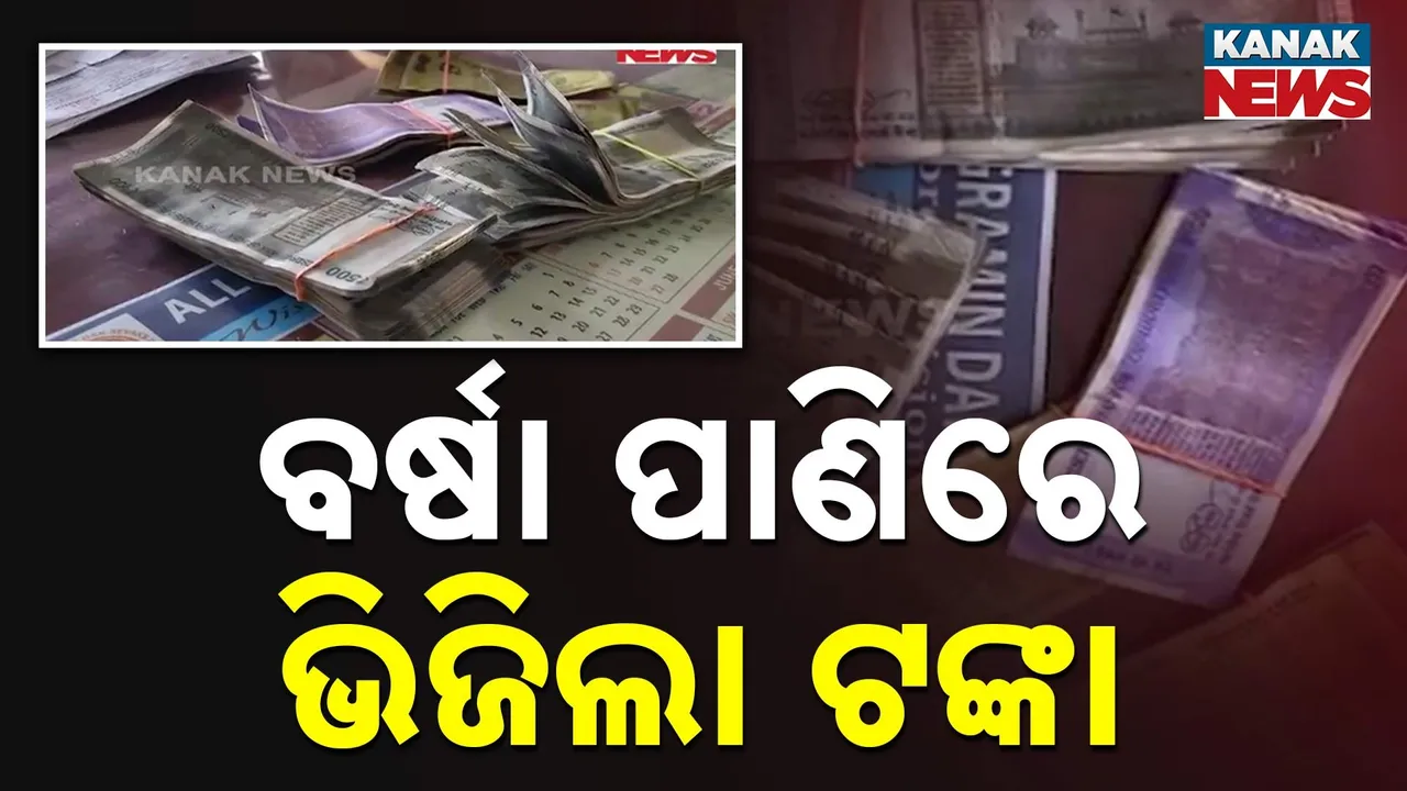 ପୋଷ୍ଟ ଅଫିସରେ ପଶିଲା ପାଣି ; ଭିଜିଲା ଲୋକଙ୍କ ଜମା ଟଙ୍କା