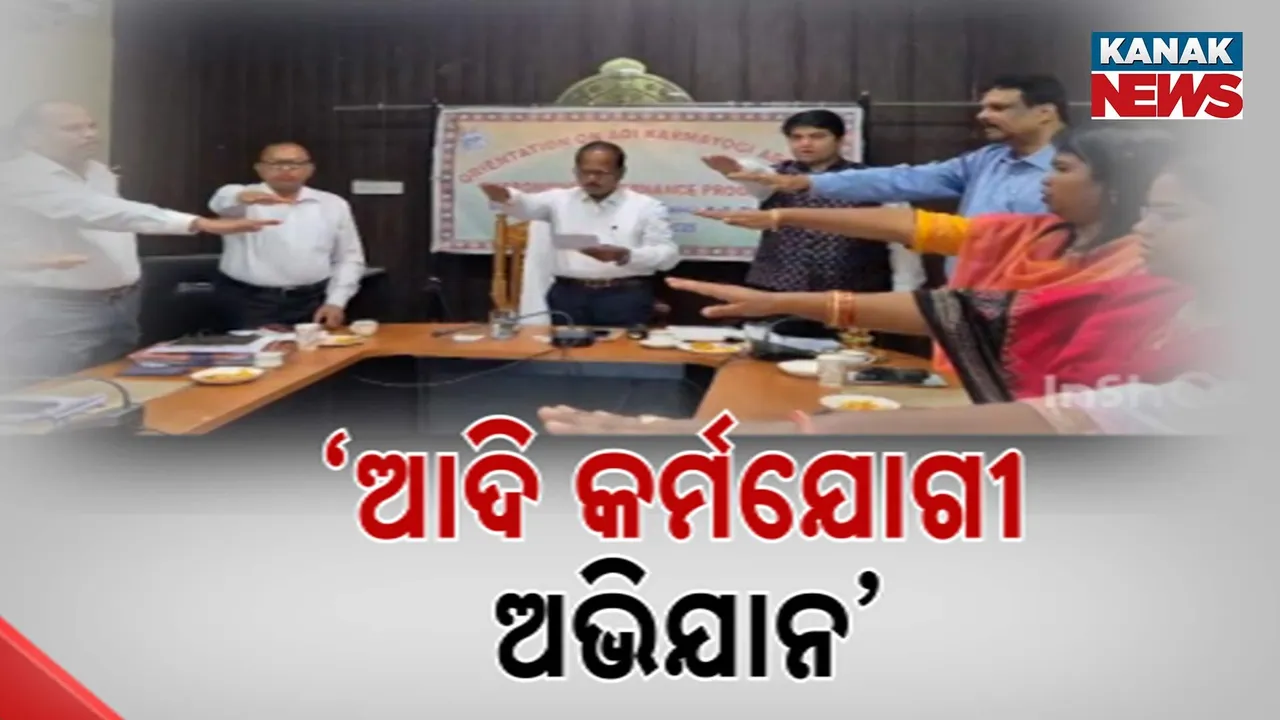  ନୂଆପଡ଼ାରେ ଆରମ୍ଭ ହେବ ଆଦି କର୍ମଯୋଗୀ ଅଭିଯାନ, ଲାଭ ପାଇବେ ୨୬୦ ଟି ଗାାଁର ଆଦିବାସୀ