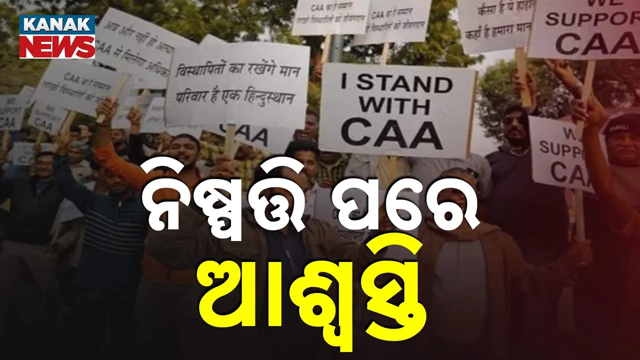  ଭାରତରେ ରହିବାକୁ ଶରଣାର୍ଥୀଙ୍କୁ ମିଳିବ ଅନୁମତି; କେନ୍ଦ୍ର ସରକାରଙ୍କ ବଡ଼ ନିଷ୍ପତ୍ତି