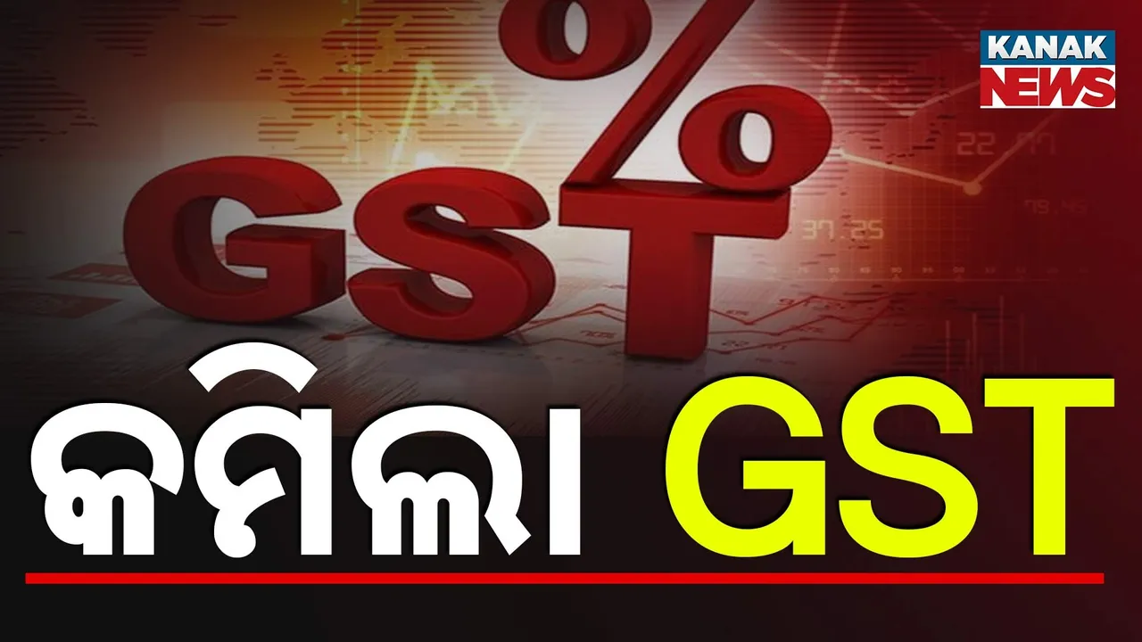  ଜିଏସଟି କାଉନସିଲର ବଡ଼ ନିଷ୍ପତ୍ତି, କେବଳ ଦୁଇଟି ସ୍ଲାବରେ ଆଦାୟ ହେବ ଜିଏସଟି
