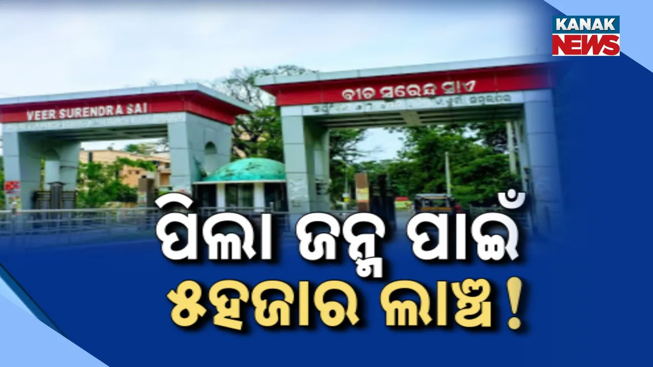  Burla Hospital Photograph: (KanakNews) 