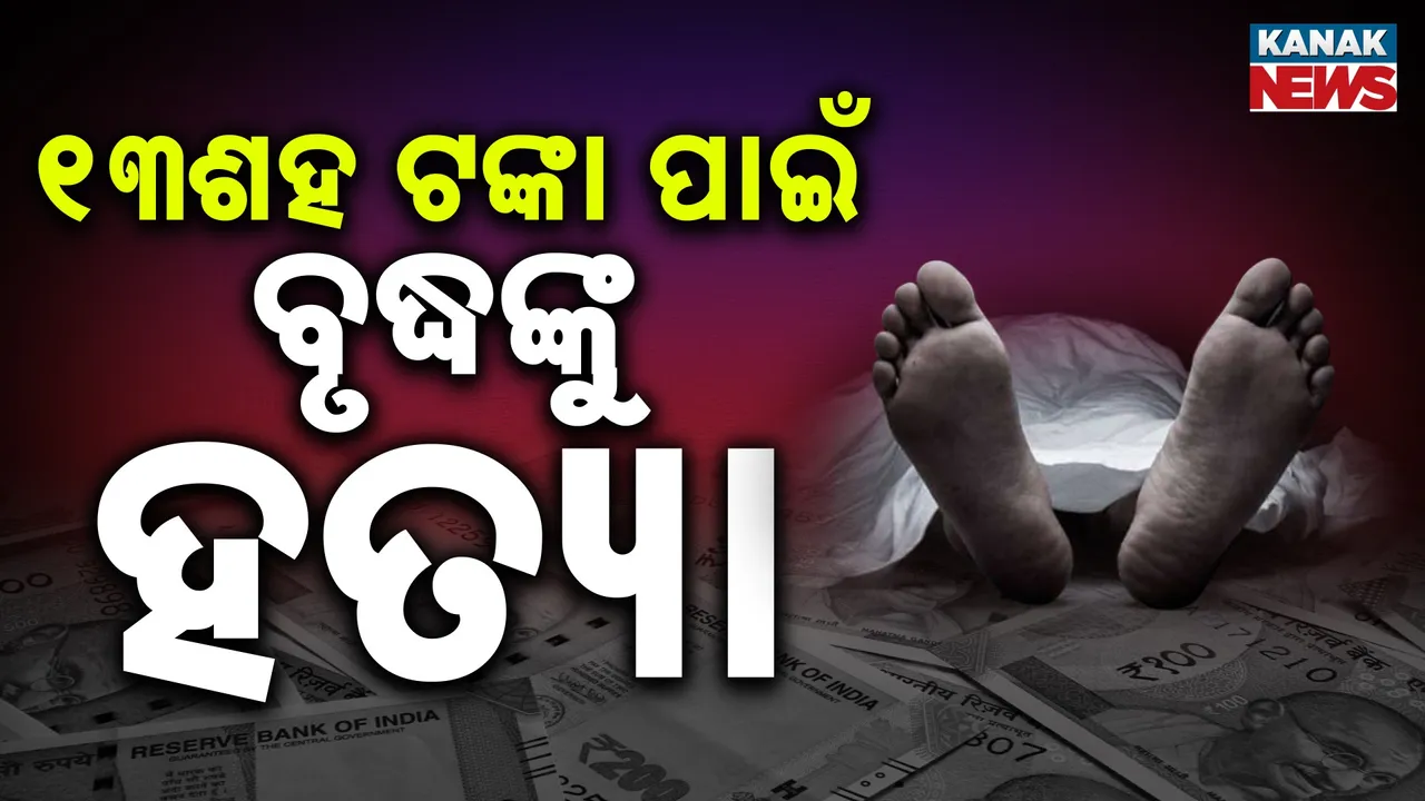  Crime Photograph: (KanakNews) 
