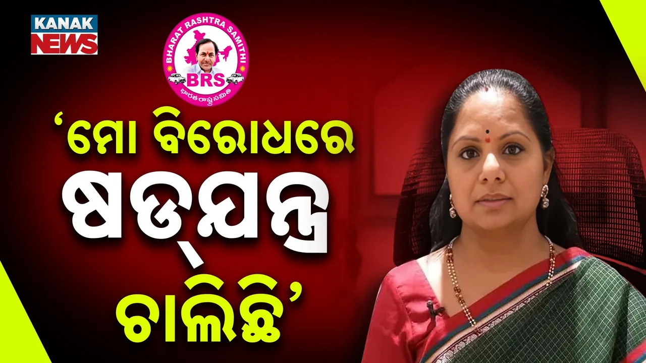  ମୋ ବିରୋଧରେ ଏକ ଷଡ଼୍‌ଯନ୍ତ୍ର ଚାଲିଛି Photograph: (KanakNews) 