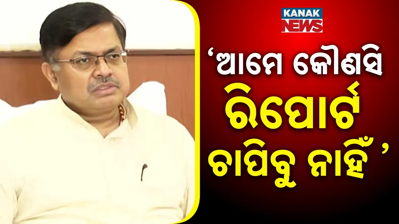  ‘ଆମେ କୌଣସି ରିପୋର୍ଟ ଚାପିବୁ ନାହିଁ ‘ Photograph: (KanakNews) 