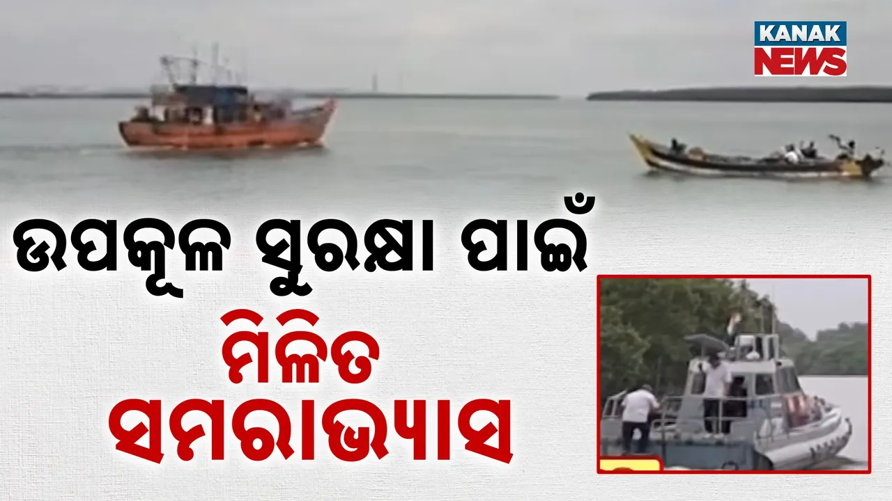  sagar kavach 2 Photograph: (KanakNews) 