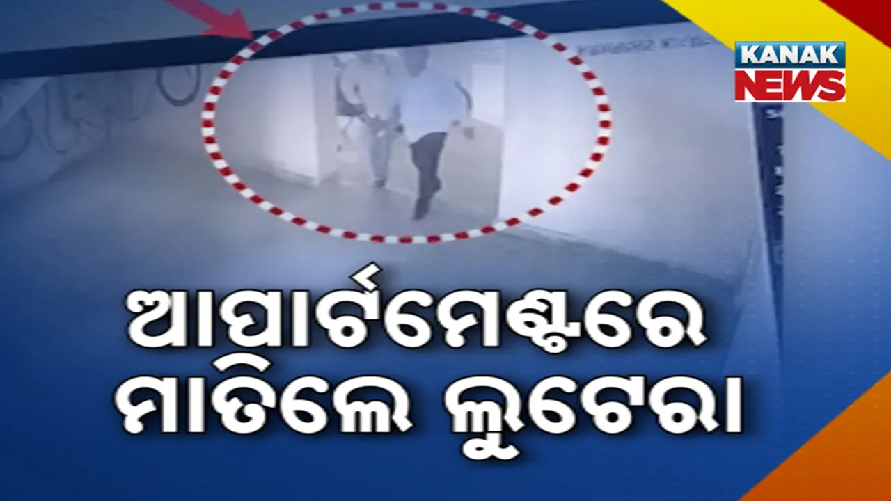  ପୂଜା ପୂର୍ବରୁ ରାଜଧାନୀରେ ମାତିଲେ ଲୁଟେରା, ଚନ୍ଦକାର ଦୁଇଟି ଆପାର୍ଟମେଣ୍ଟରୁ ଚୋରି