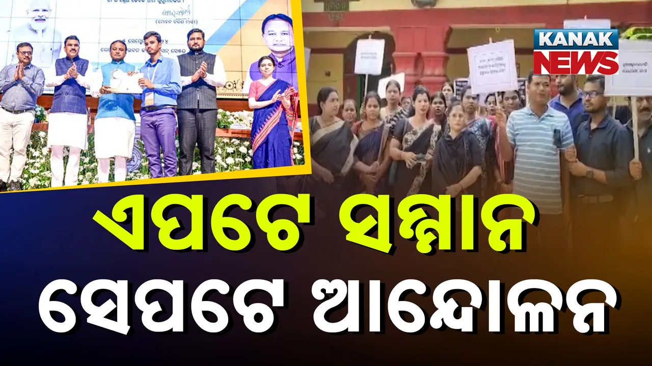  ମୁଖ୍ୟମନ୍ତ୍ରୀ ଶିକ୍ଷା ପୁରସ୍କାର Photograph: (KanakNews) 