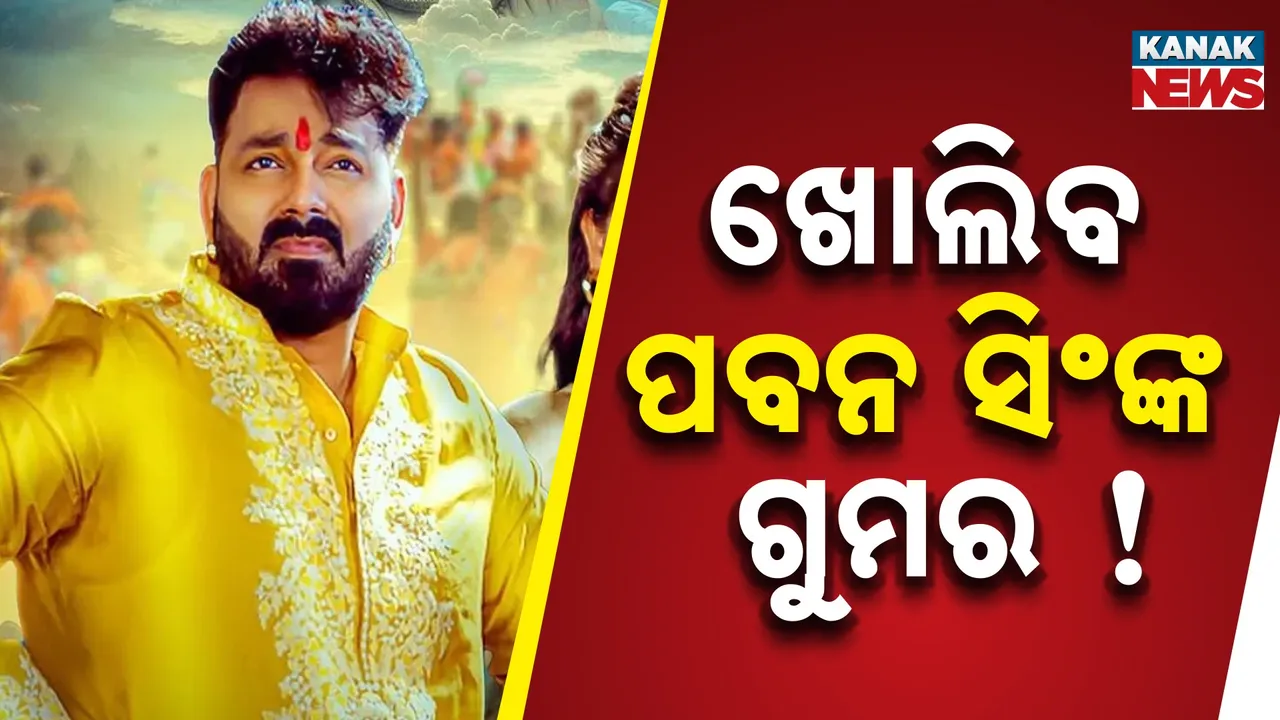  ୨ ବିବାହ-ପୁଣି ଅନ୍ୟତ୍ର ସମ୍ପର୍କ, ବିବାଦରେ ଛନ୍ଦି ହେଉଛନ୍ତି ଅଭିନେତା ପବନ ସିଂ, ରିଆଲିଟି ଶୋ ରେ ଖୋଲିବ ସବୁ ଗୁମର