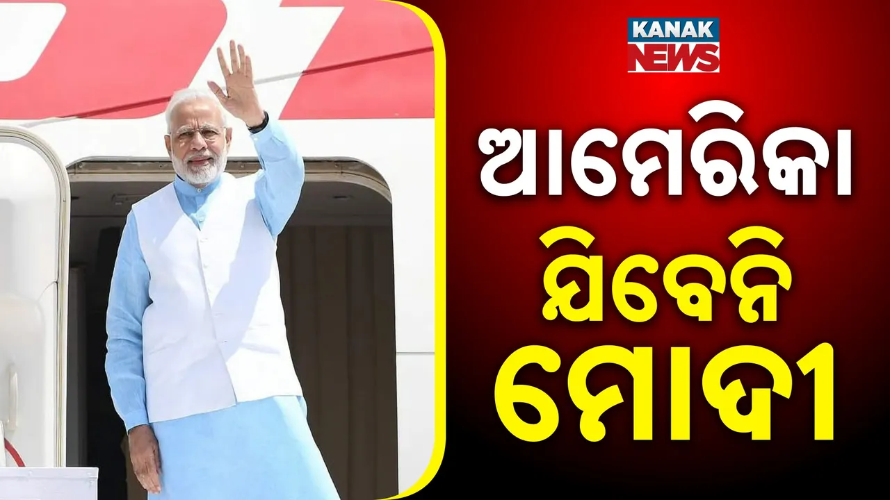  ଆମେରିକା ଯିବେନି ପ୍ରଧାନମନ୍ତ୍ରୀ, ଟ୍ରମ୍ପଙ୍କ ମୁହଁରେ ମୋଦୀଙ୍କ ଗୁଣଗାନ