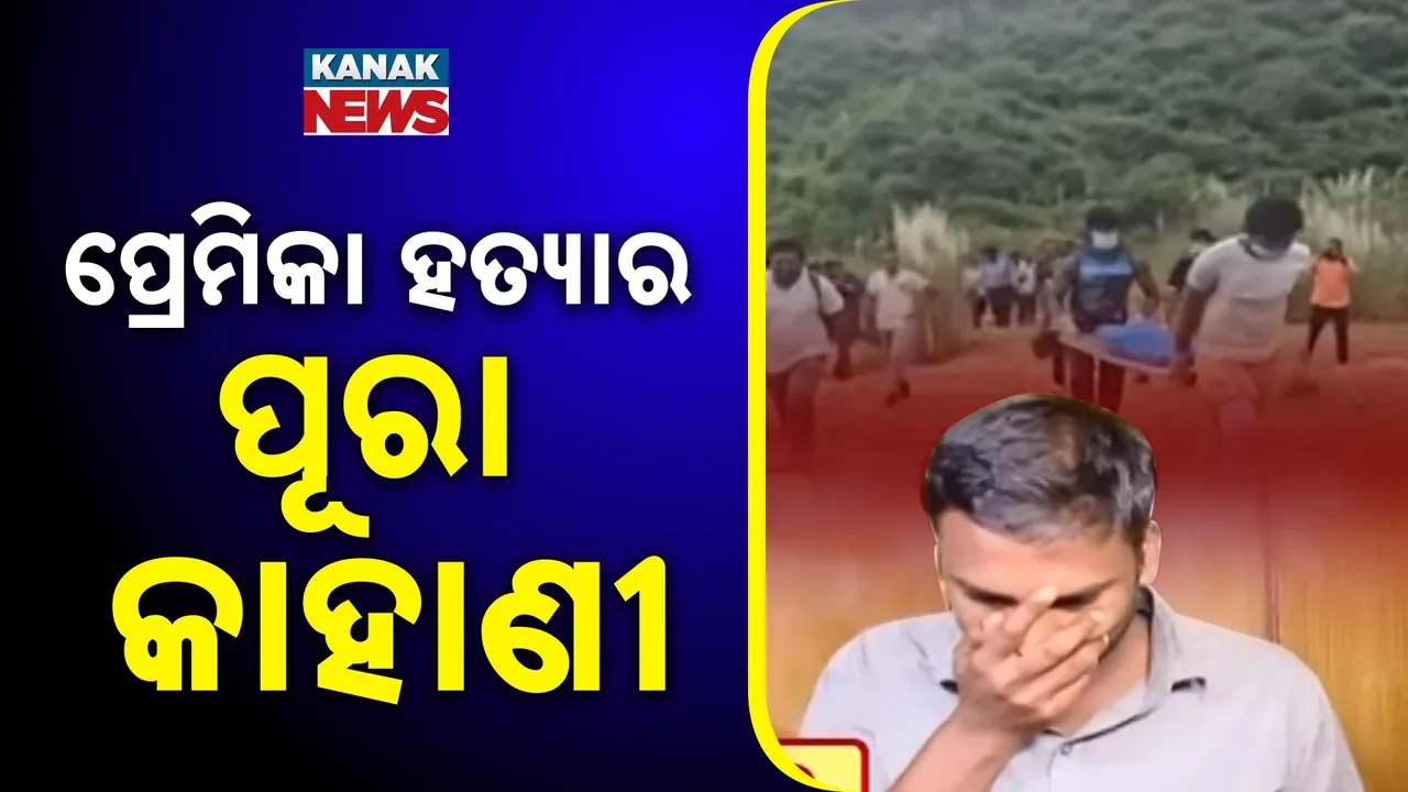  ତାପଙ୍ଗ ଖଣିରୁ ଯୁବତୀଙ୍କ ଗଳିତ ମୃତଦେହ ଉଦ୍ଧାର ଘଟଣା ; ହତ୍ୟା କରି ମାଟି ତଳେ ପୋତିଥିଲା ପୁରୁଷ ବନ୍ଧୁ